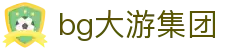 bg大游集团·(chn)官方网站